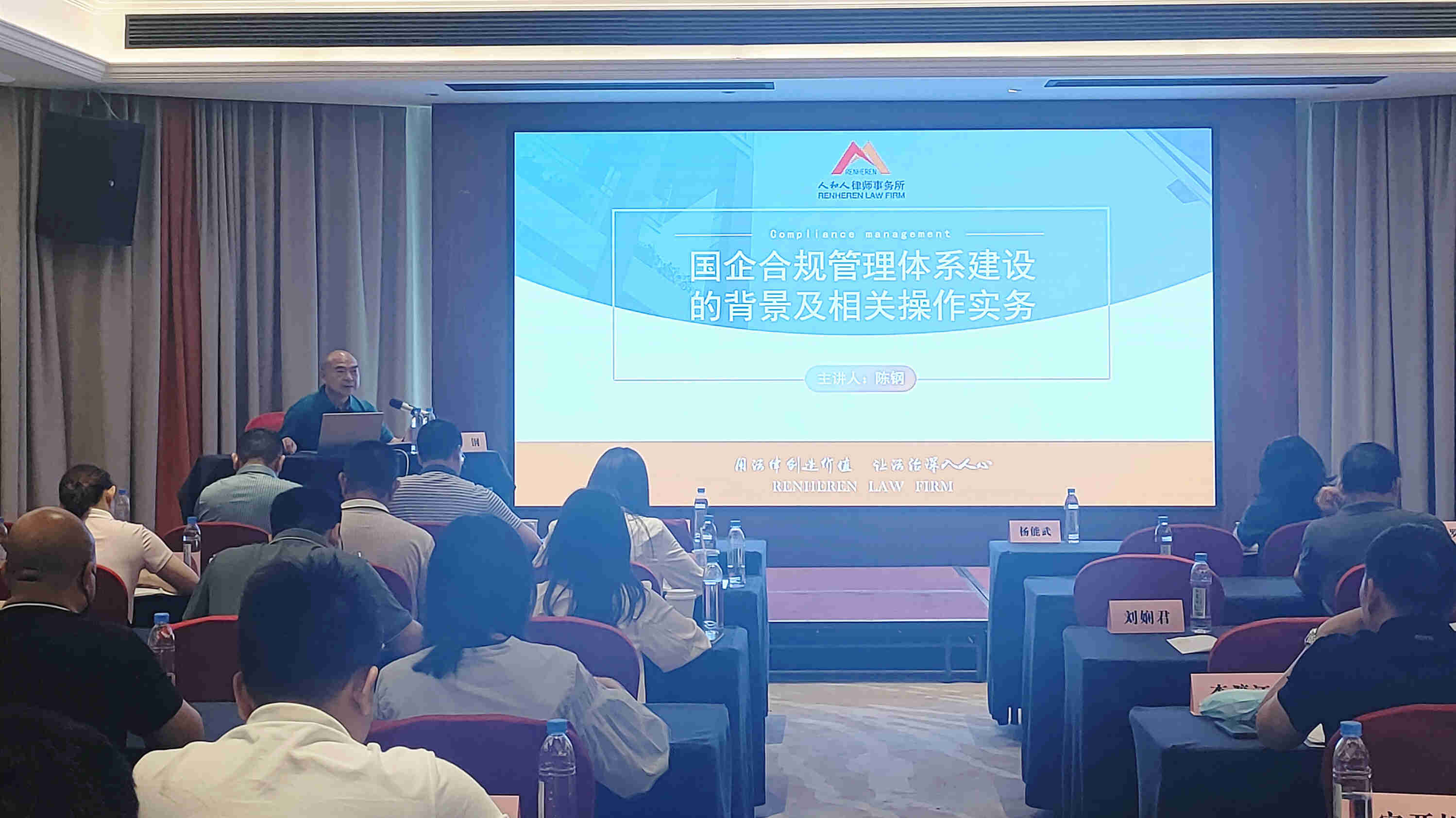 法治宣传 | 湘潭所陈钢律师为长沙市国资国企系统作合规管理专题讲座