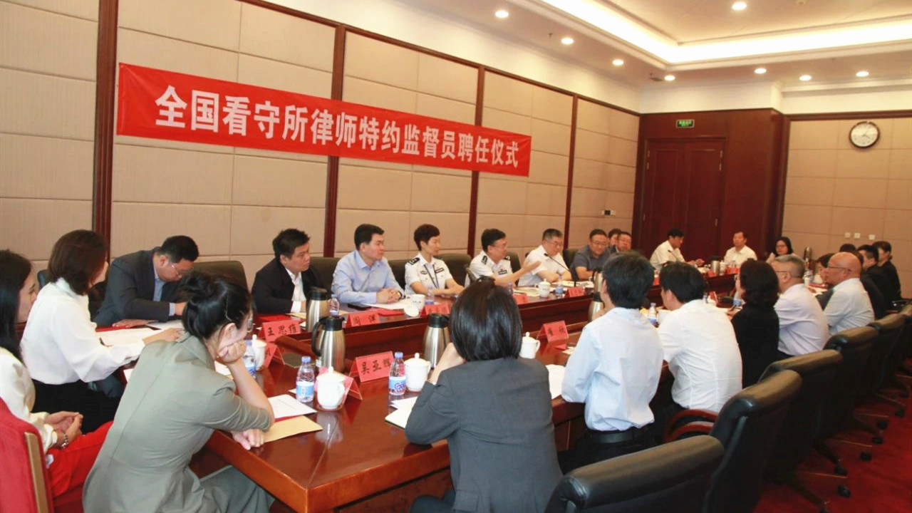 许伟律师获聘首批公安部“全国看守所律师特约监督员”