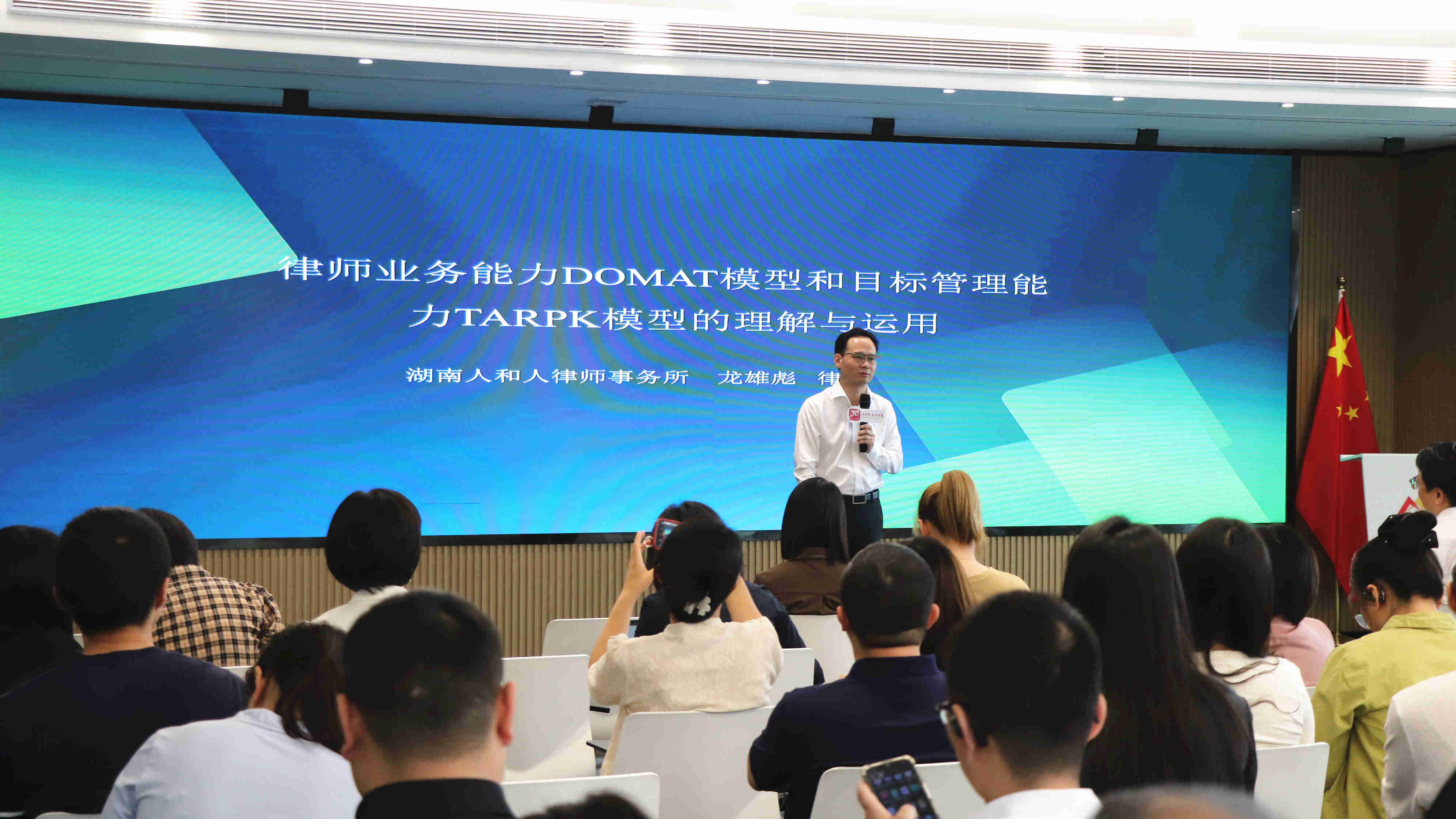 “增强青年律师业务技能与目标管理能力”专题讲座在人和人律师大厦成功举行