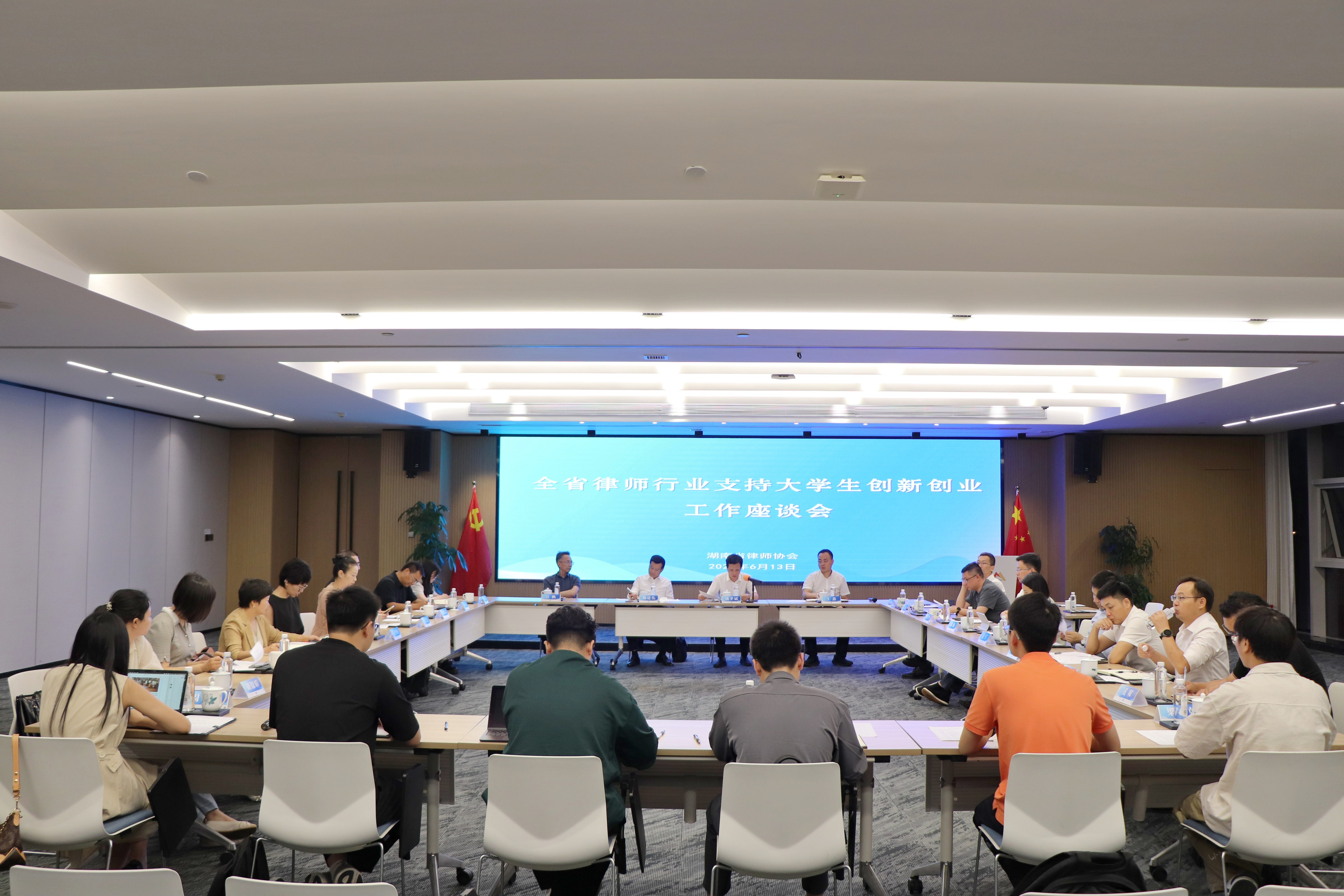 全省律师行业支持大学生创新创业工作座谈会在人和人律师大厦召开