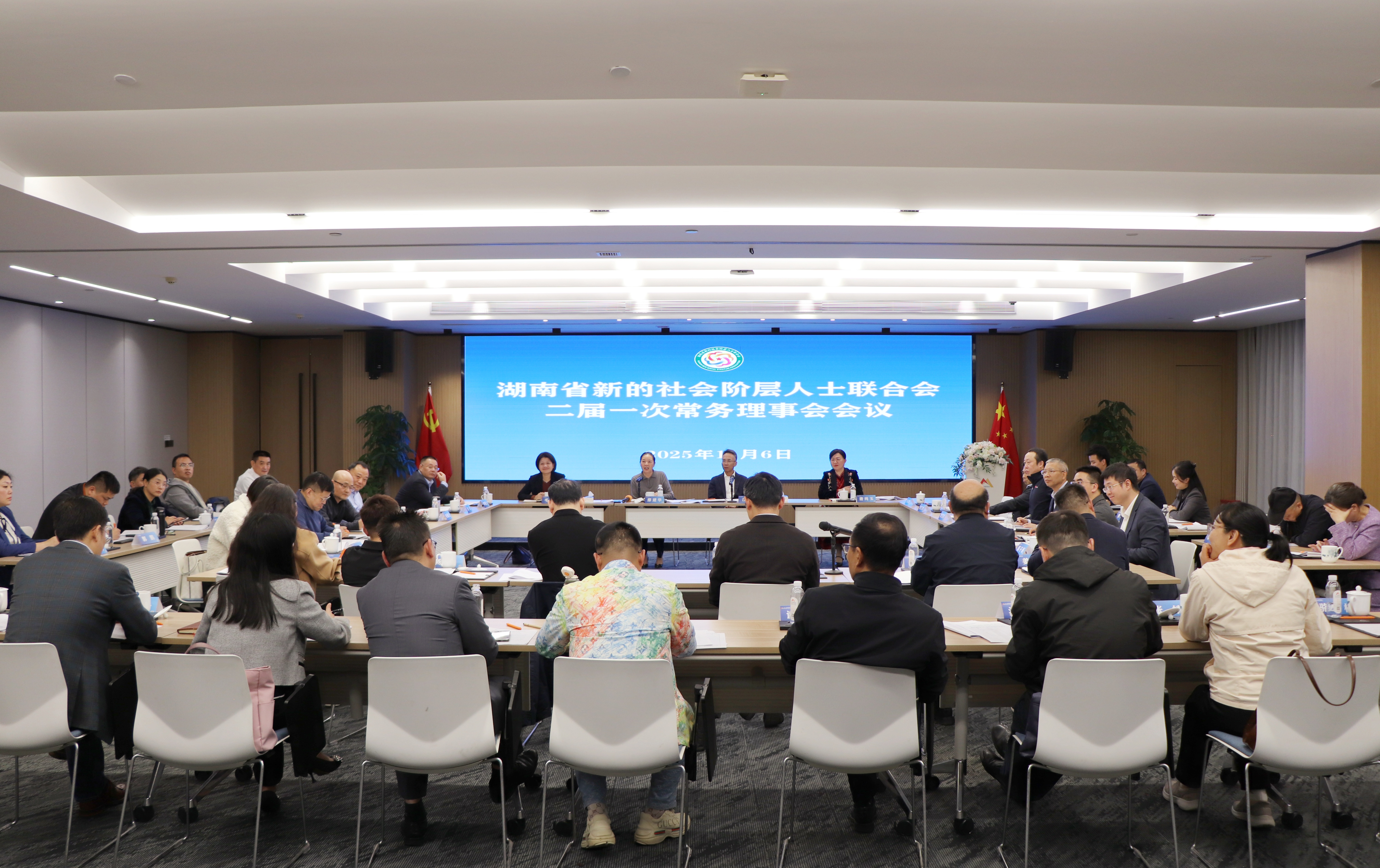 省新联会二届一次常务理事会会议在人和人律师大厦成功召开