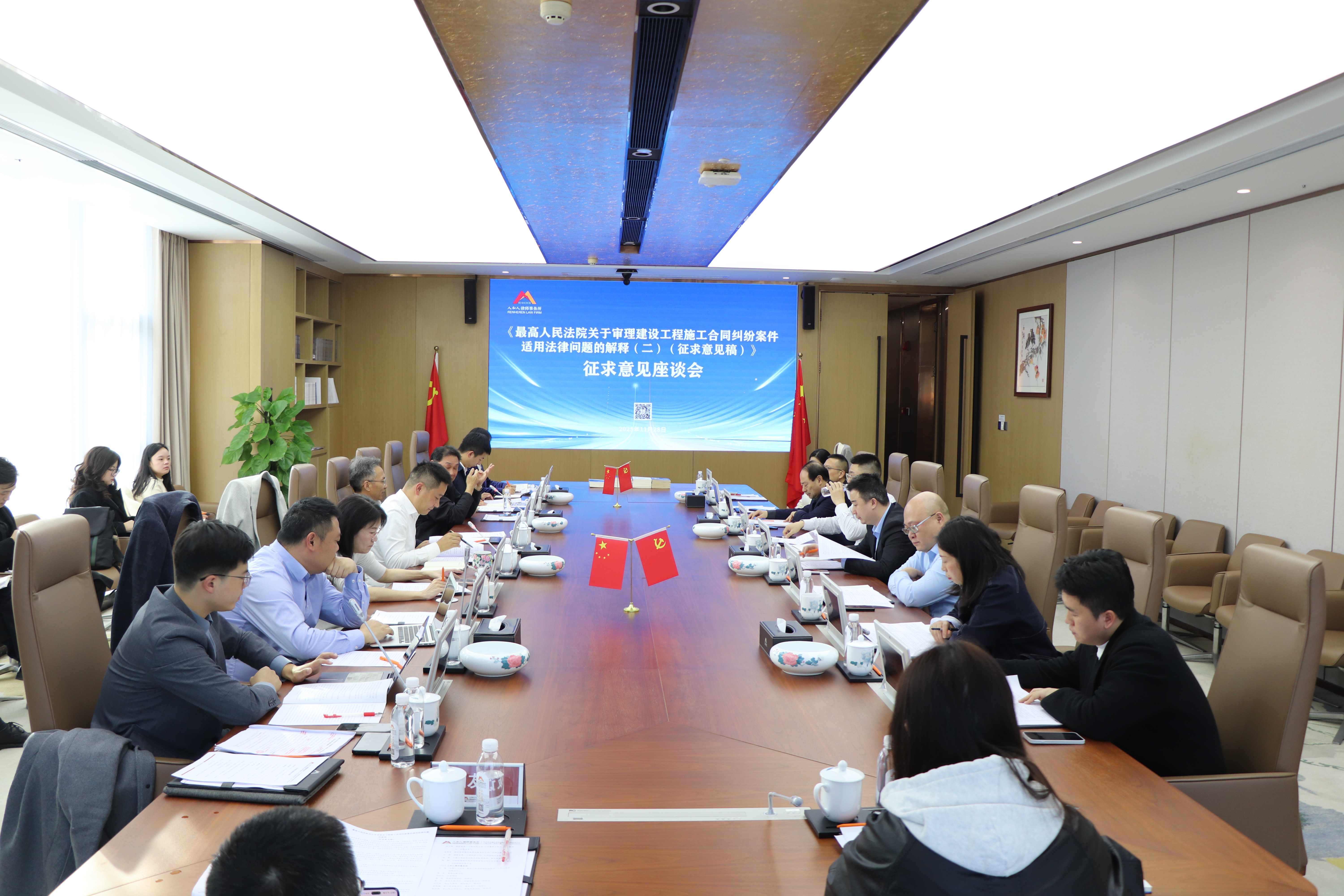 《最高人民法院关于审理建设工程施工合同纠纷案件适用法律问题的解释（二）（征求意见稿）》征求意见座谈会在人和人律师大厦召开